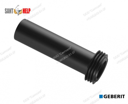 Впускной патрубок для унитаза d 45 мм, Черный Geberit 152.434.16.1